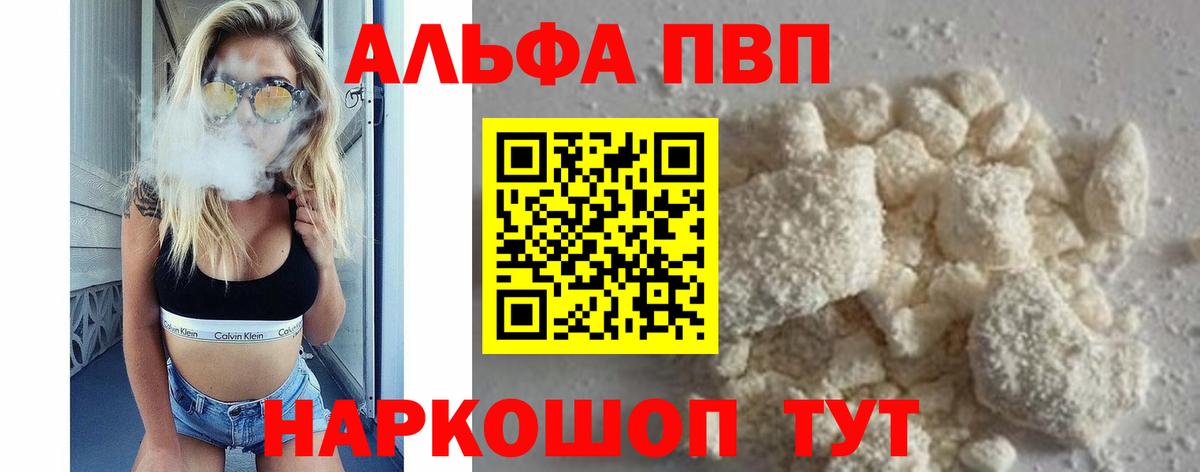 A-PVP кристаллы Большой Камень