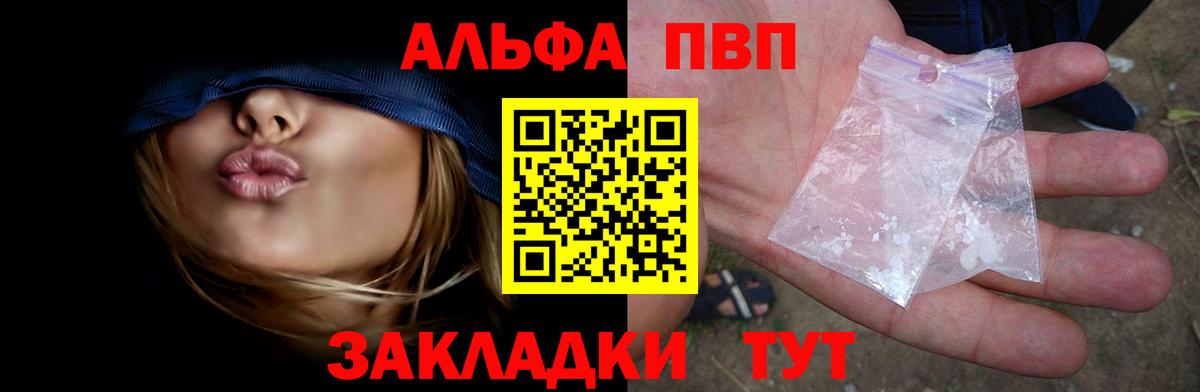A-PVP  А ПВП Соль  Вход с VPN  A PVP СК КРИС  дарнет шоп  Большой Камень 