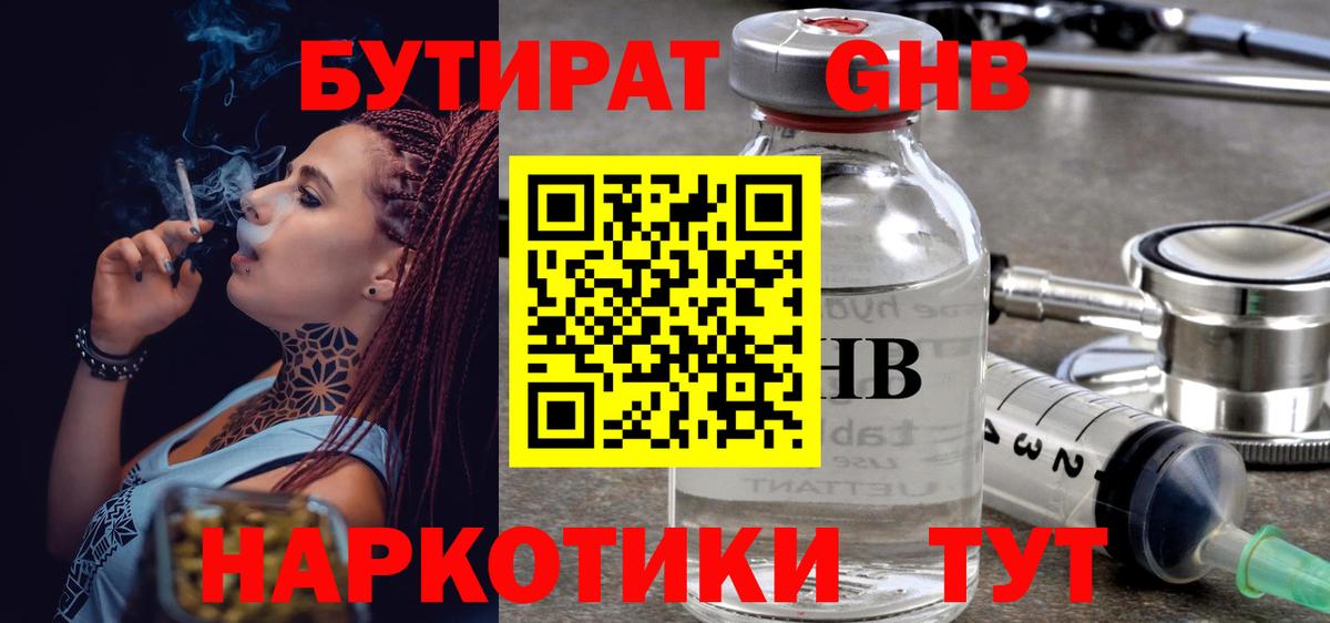 Большой Камень  БУТИРАТ бутандиол  Вход с VPN 