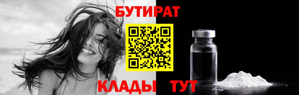 Бутират вода Большой Камень