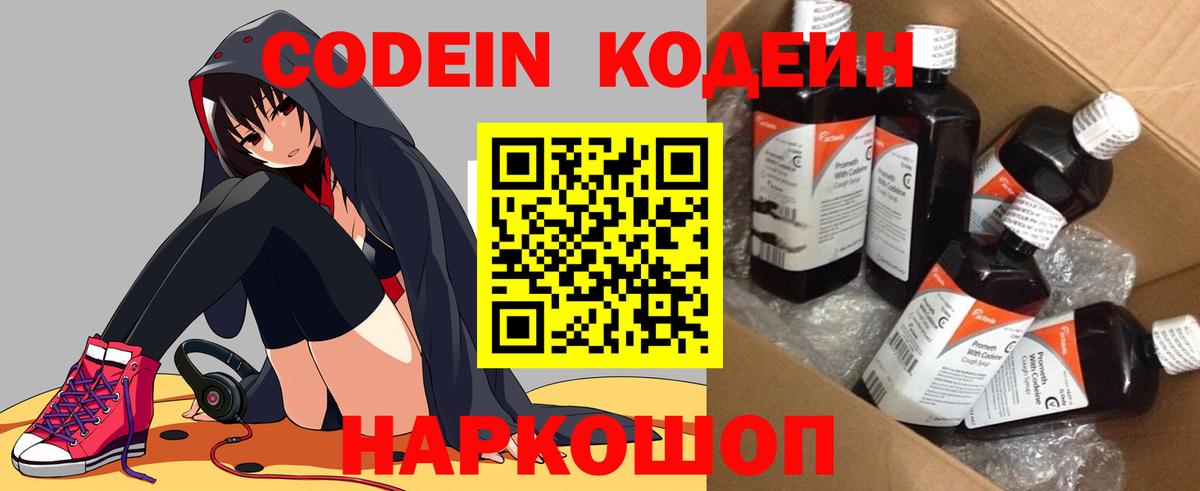Codein Purple Drank Большой Камень