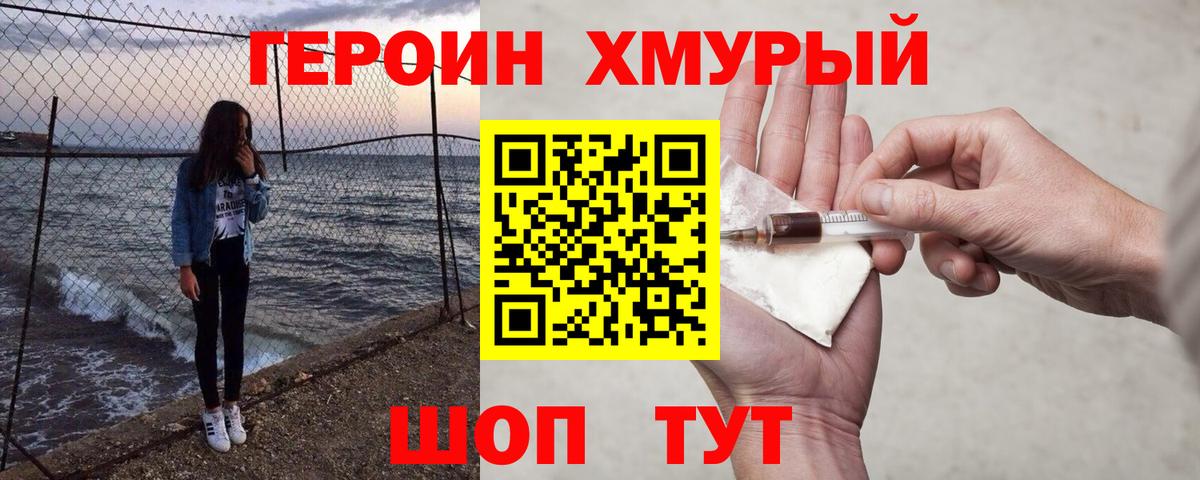 Героин гречка Большой Камень