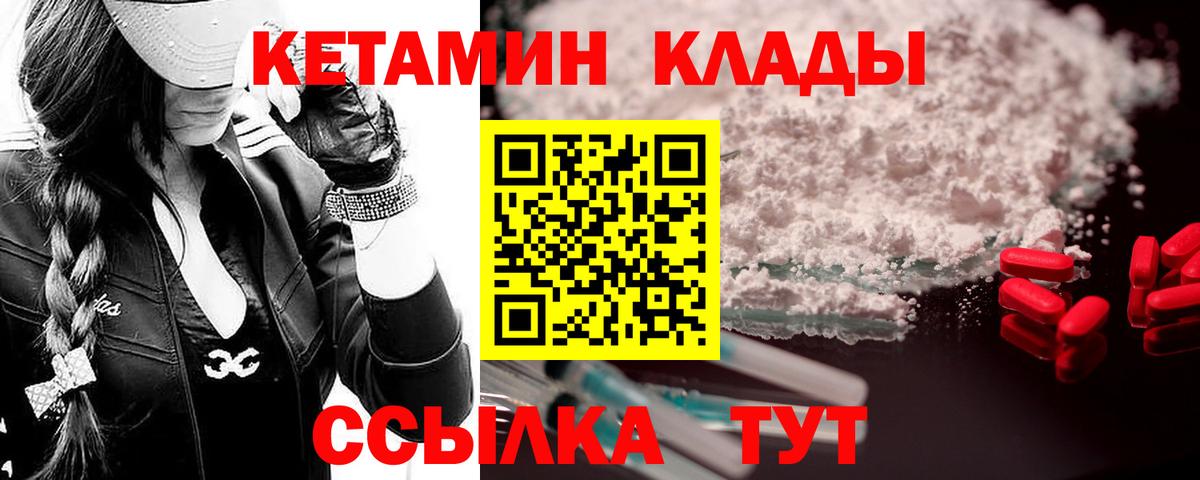 Большой Камень  КЕТАМИН ketamine  Вход с VPN 