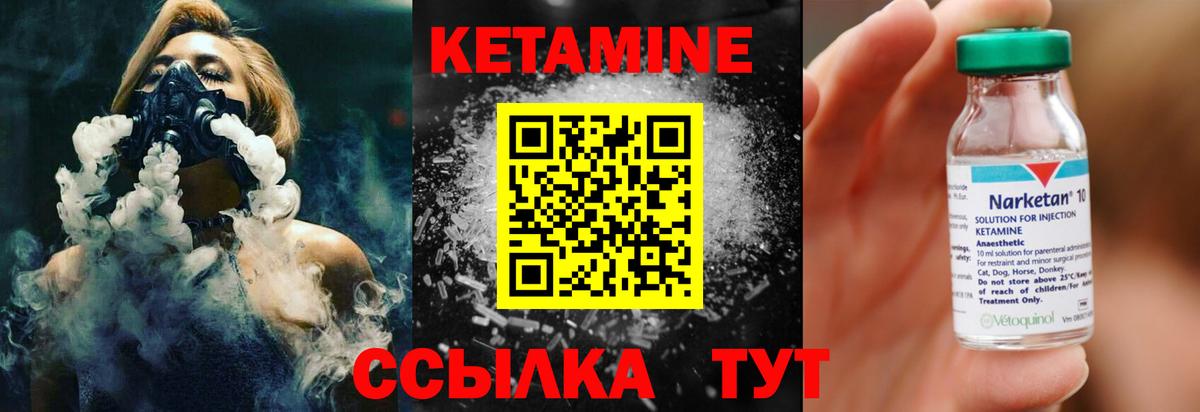 Кетамин VHQ Большой Камень